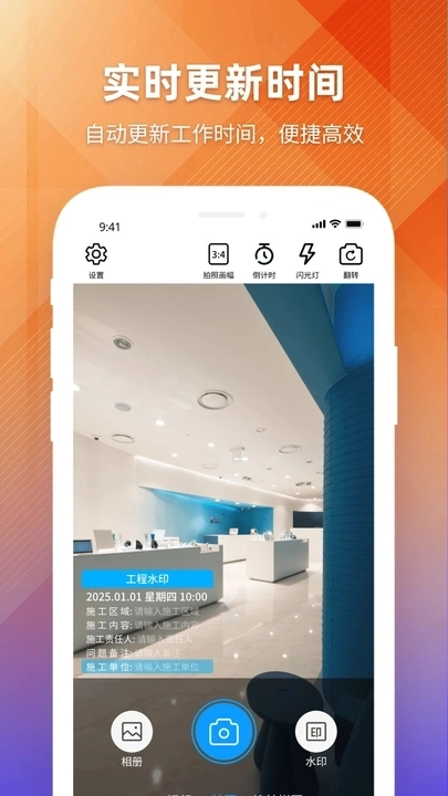 每日工作自动水印相机