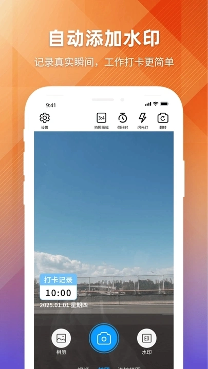 每日工作自动水印相机