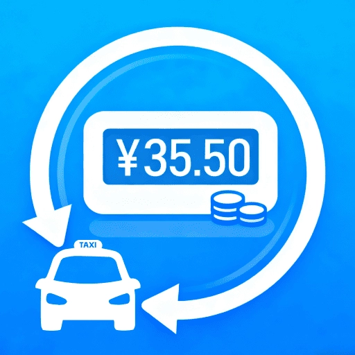 出租计价立刻算