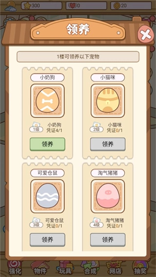 萌宠养成物语免广告图4