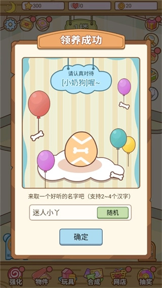萌宠养成物语免广告图3