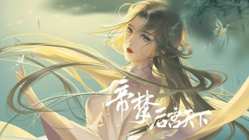 帝梦之后宫天下(3)