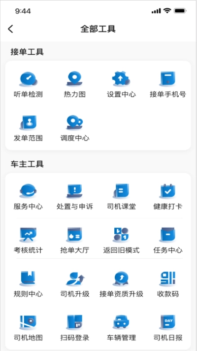 利好出行司机端