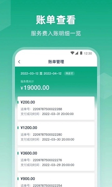 传化陆运通经纪人图3