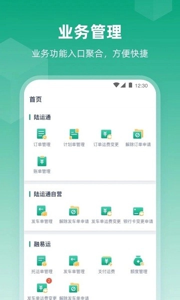 传化陆运通经纪人图4