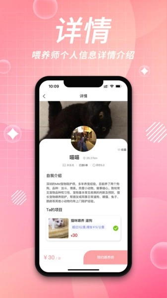 来宠上门喂养服务平台(1)