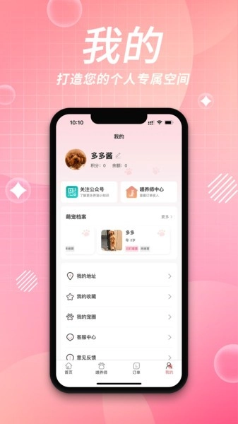 来宠上门喂养服务平台(3)