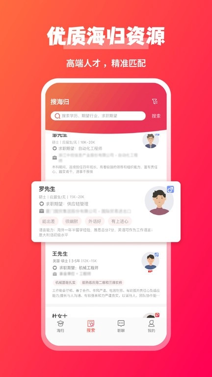 JOBS海归图4