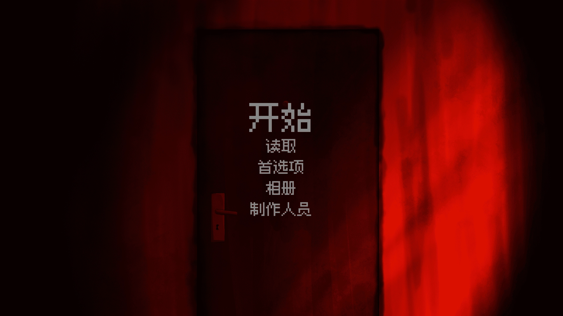 我的梦魇恋人游戏中文版图2