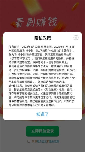 财神小剧场赚钱版图2