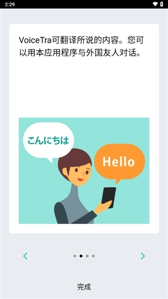 voicetra翻译软件2