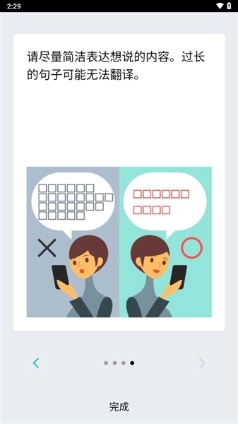 voicetra翻译软件4