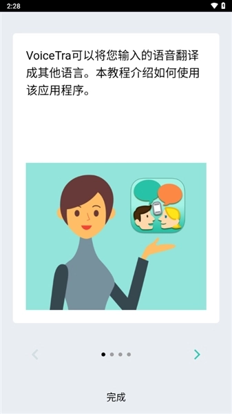 voicetra翻译软件1