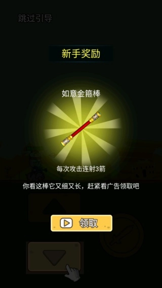 暴走小箭箭去广告图3