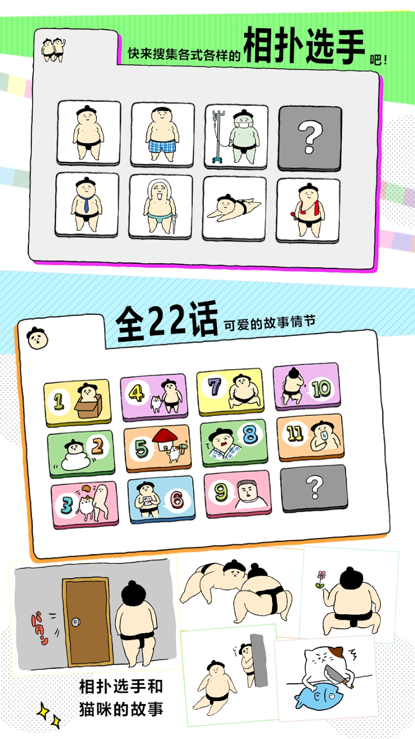 捡到相扑选戏(Squishy安装器)图2