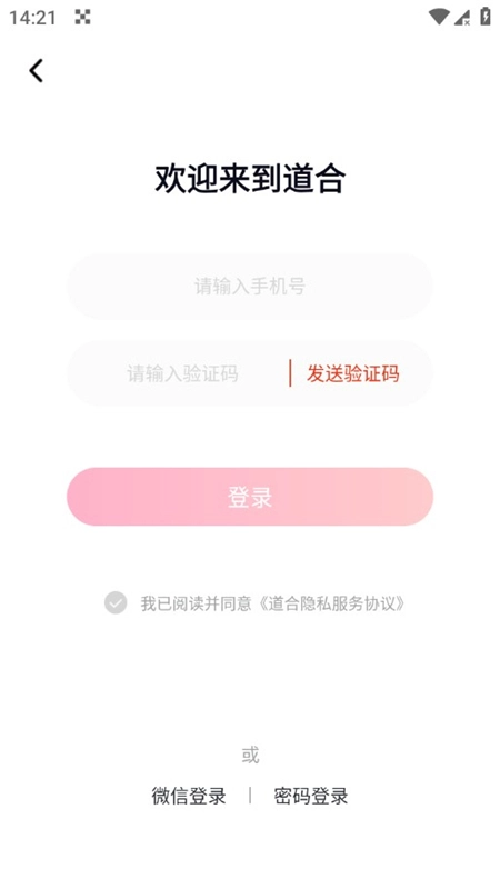 道合客户端最新安卓版图5