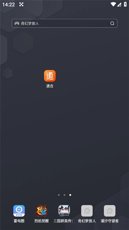 道合客户端最新安卓版图4