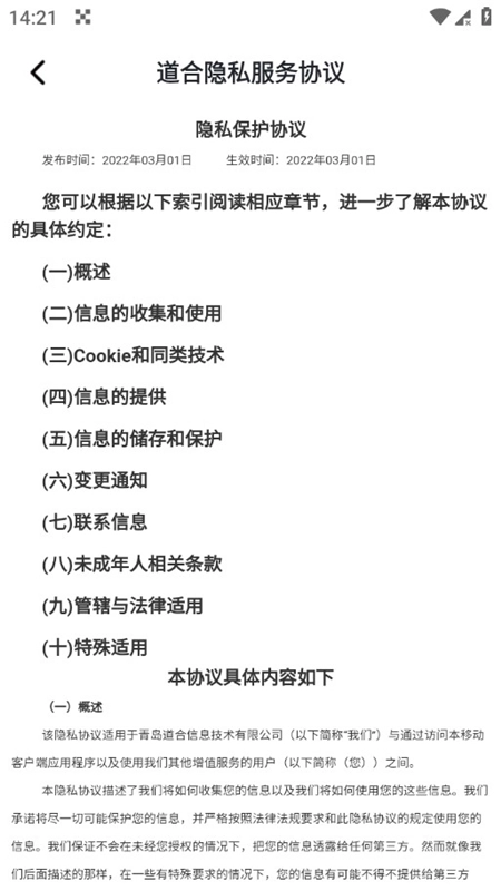 道合客户端最新安卓版图3