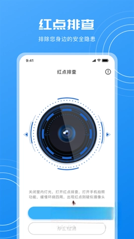 隐藏摄像头检测(4)