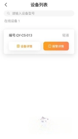 动态泄漏检测器管理软件图2