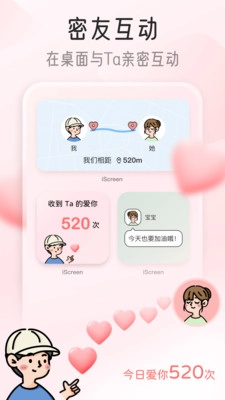 我的桌面iscreen新版