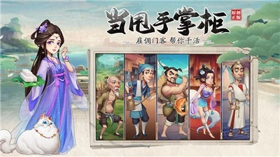 我是大东家免费版