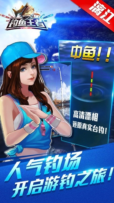 钓鱼王者安卓版