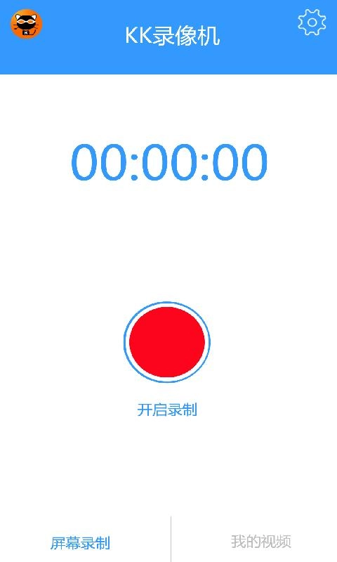 KK录像机手机版图3