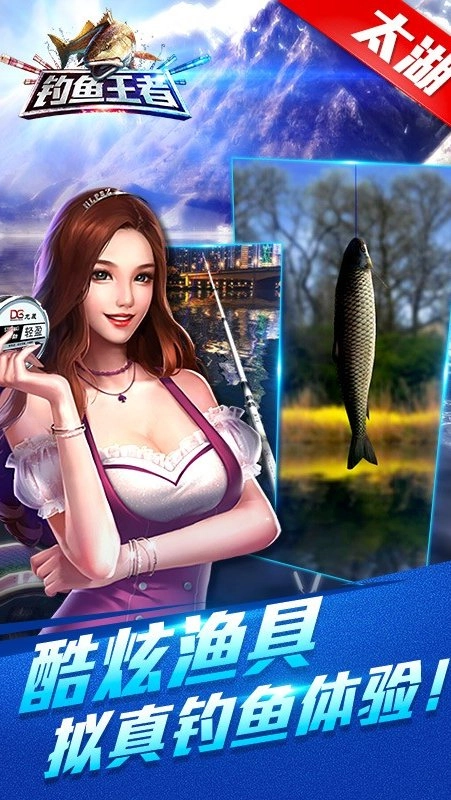 钓鱼王者安卓版