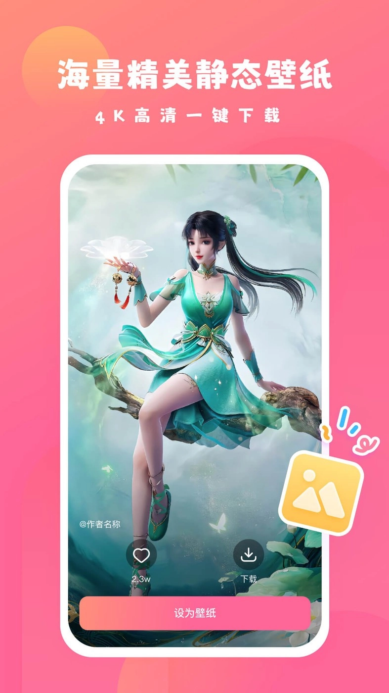 可心壁纸最新版