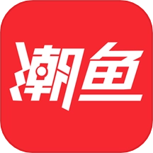 潮鱼安卓版