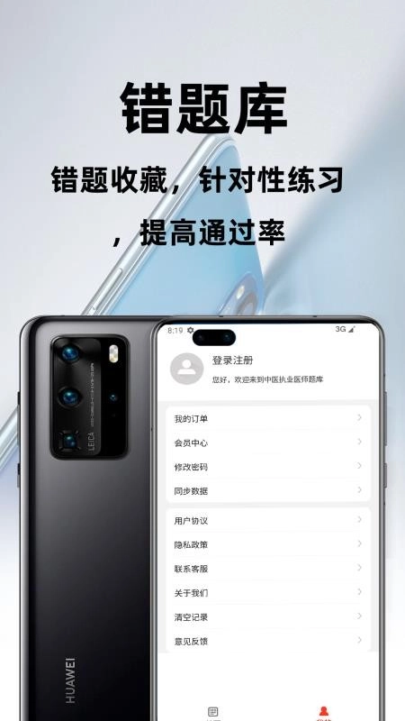 中医执业医师百分题库最新版-图1