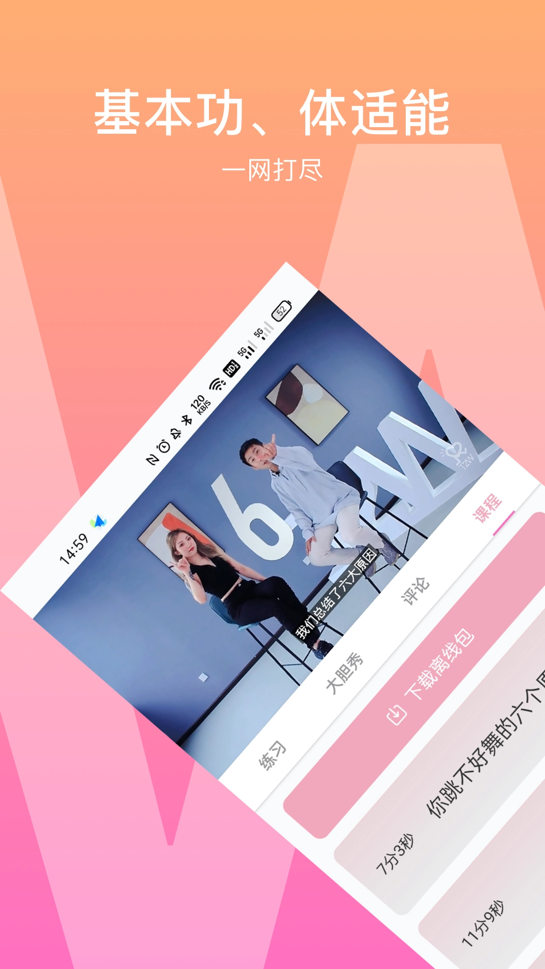 有心跳舞蹈軟件截圖2