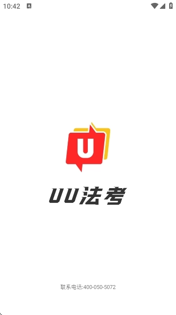 UU法考1