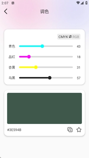 识色配色君手机版图1