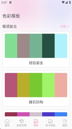 识色配色君手机版图2