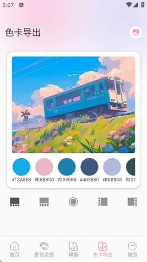 识色配色君手机版图3