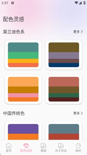 识色配色君手机版图4