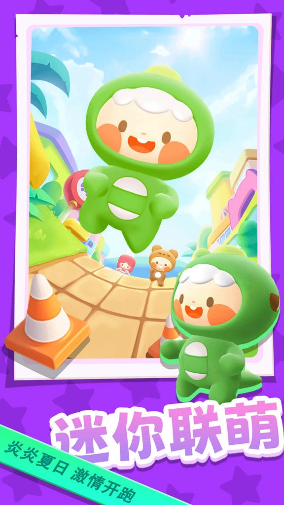 迷你联萌大冒险图1
