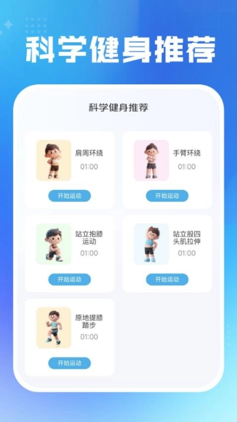 每日运动健康最新版3