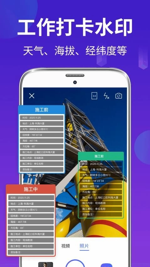 经纬相机安卓版图2