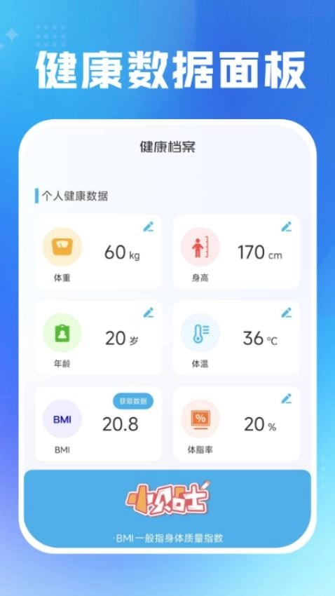 每日运动健康最新版4