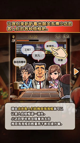 關(guān)東煮店人情故事3中文版截圖2