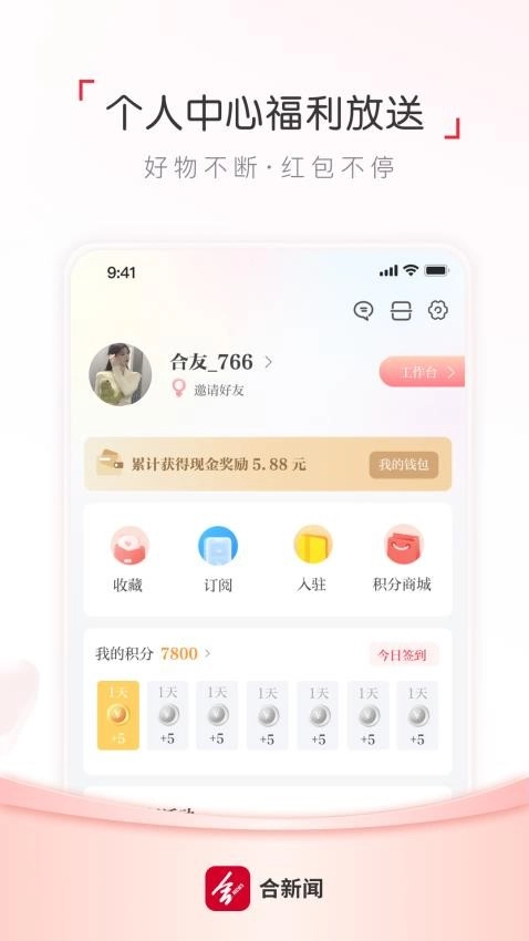 合新闻客户端图4