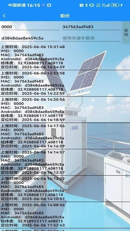 船用储能设备控制软件(2)