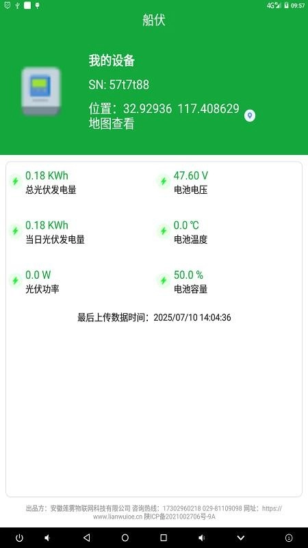 船用储能设备控制软件(1)