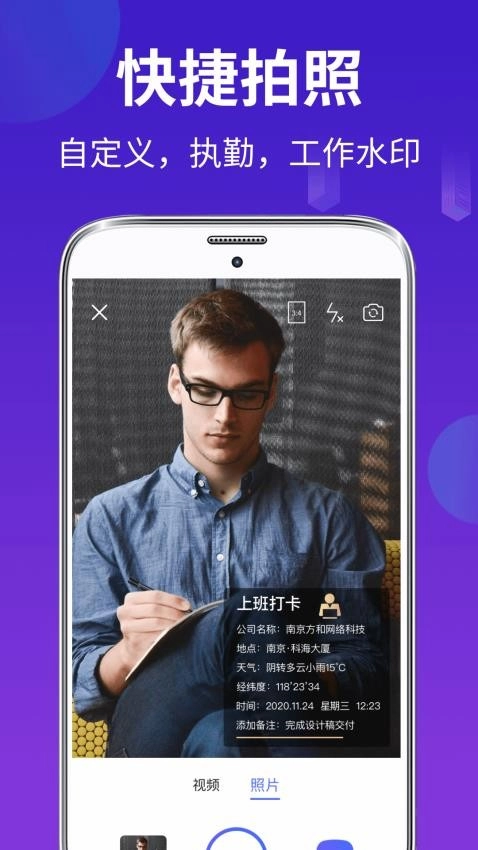 经纬相机安卓版图4