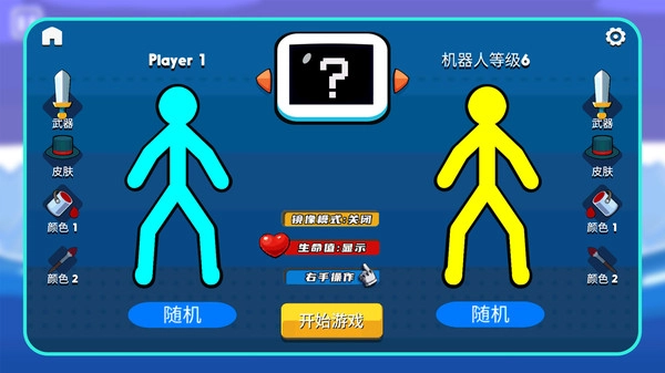 火柴人格斗模拟器