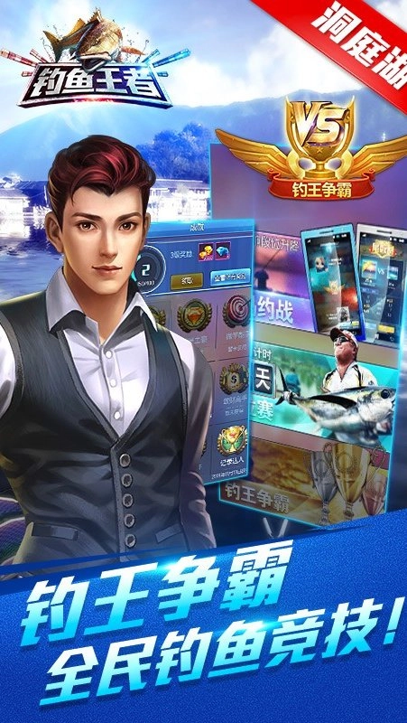 钓鱼王者安卓版