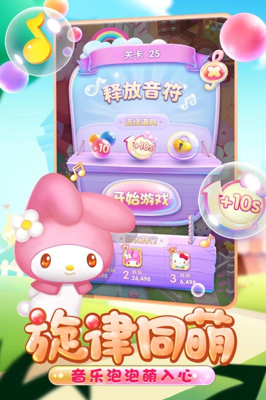 凯蒂猫泡泡龙图4